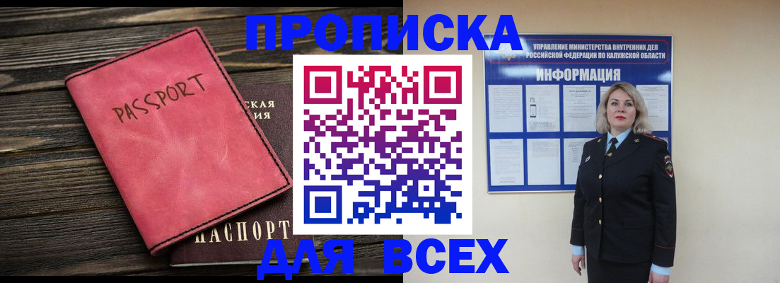 прописка для военкомата в Куртамыше
