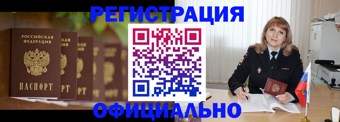 купить прописку в Куртамыше