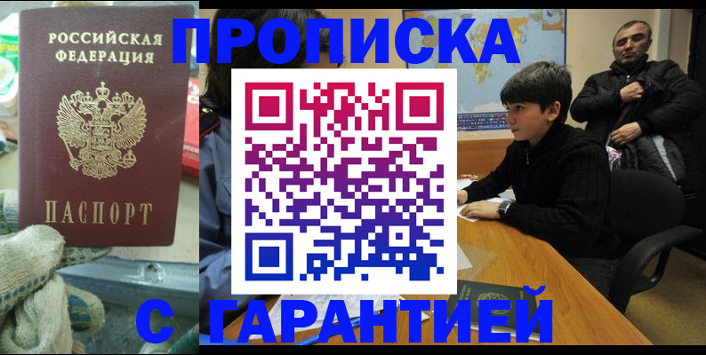 прописка для кредита в Куртамыше