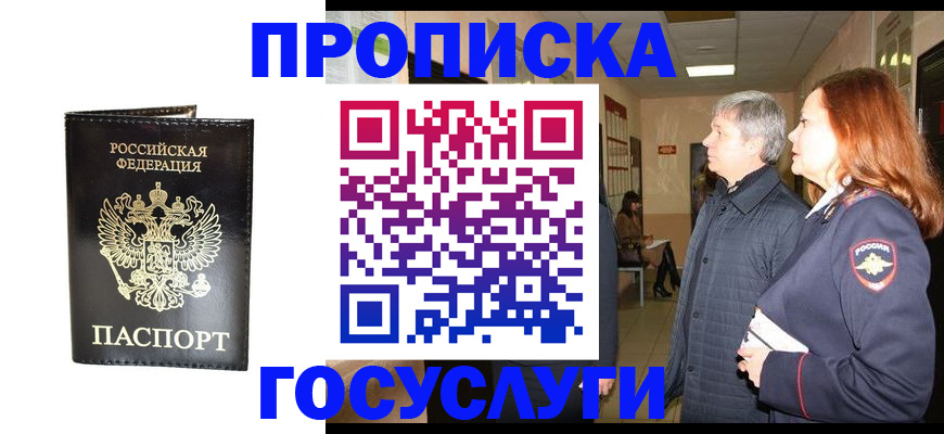 временная регистрация в квартире в Куртамыше