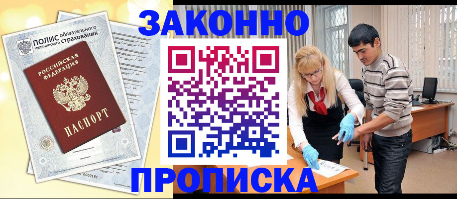 прописка иностранных граждан в Куртамыше