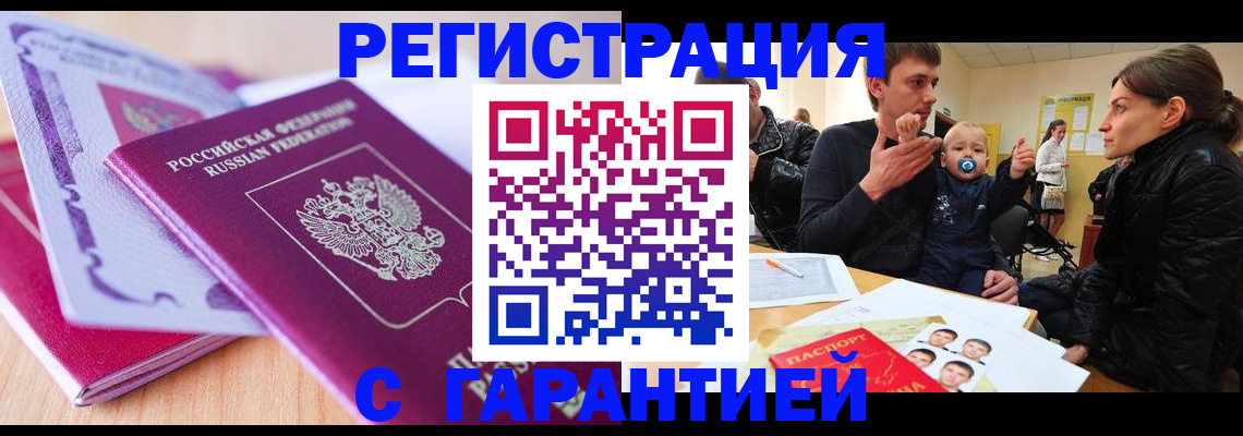 временная регистрация в Куртамыше